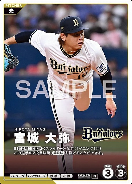 宮城 大弥 【BBP02-043N】※QRコード未使用